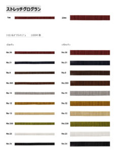 ストレッチグログラン