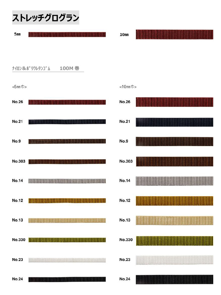 ストレッチグログラン